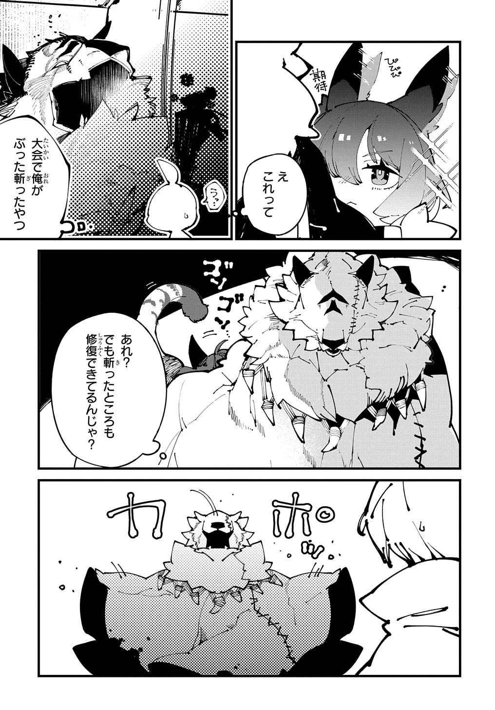 異世界転生の冒険者 第50話 - 15
