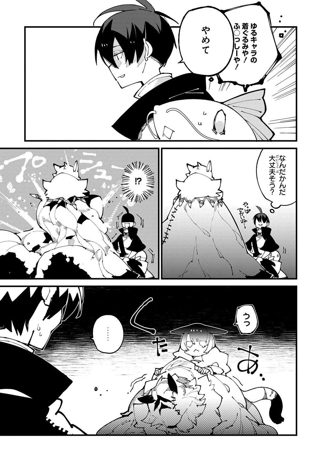 異世界転生の冒険者 第50話 - 17