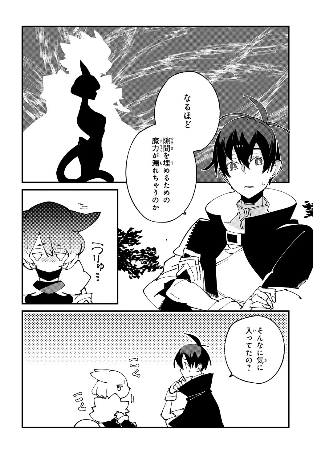 異世界転生の冒険者 第50話 - 18