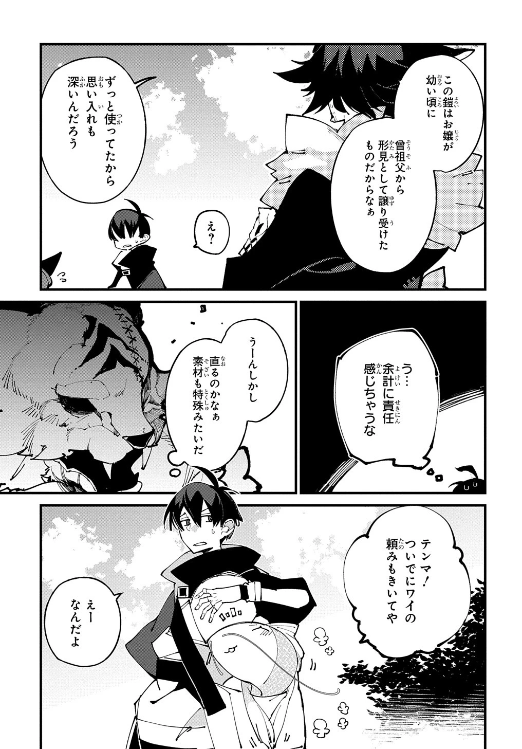 異世界転生の冒険者 第50話 - 19