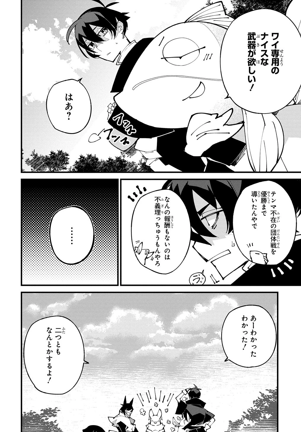 異世界転生の冒険者 第50話 - 20