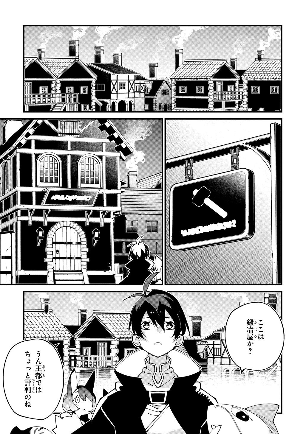 異世界転生の冒険者 第50話 - 21