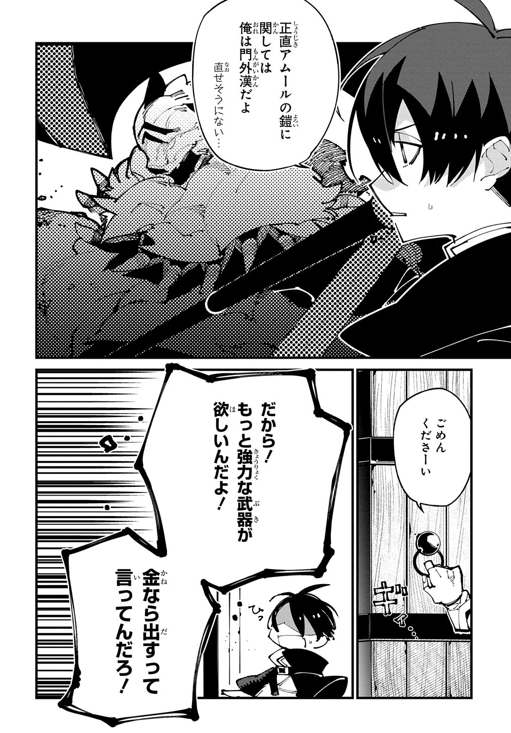 異世界転生の冒険者 第50話 - 22