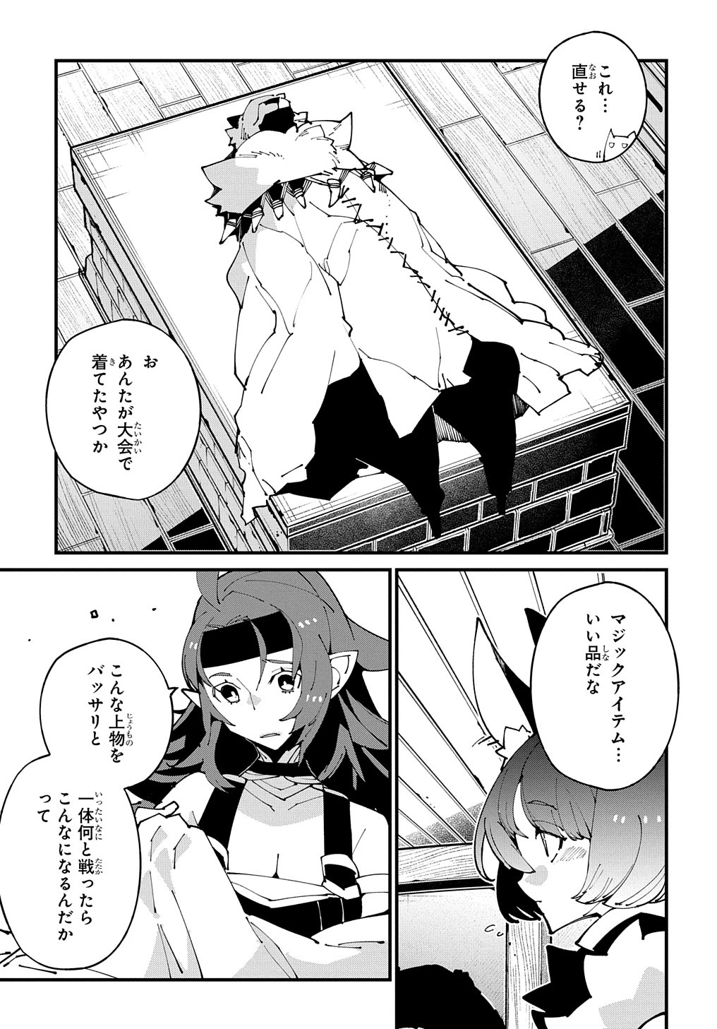 異世界転生の冒険者 第50話 - 25