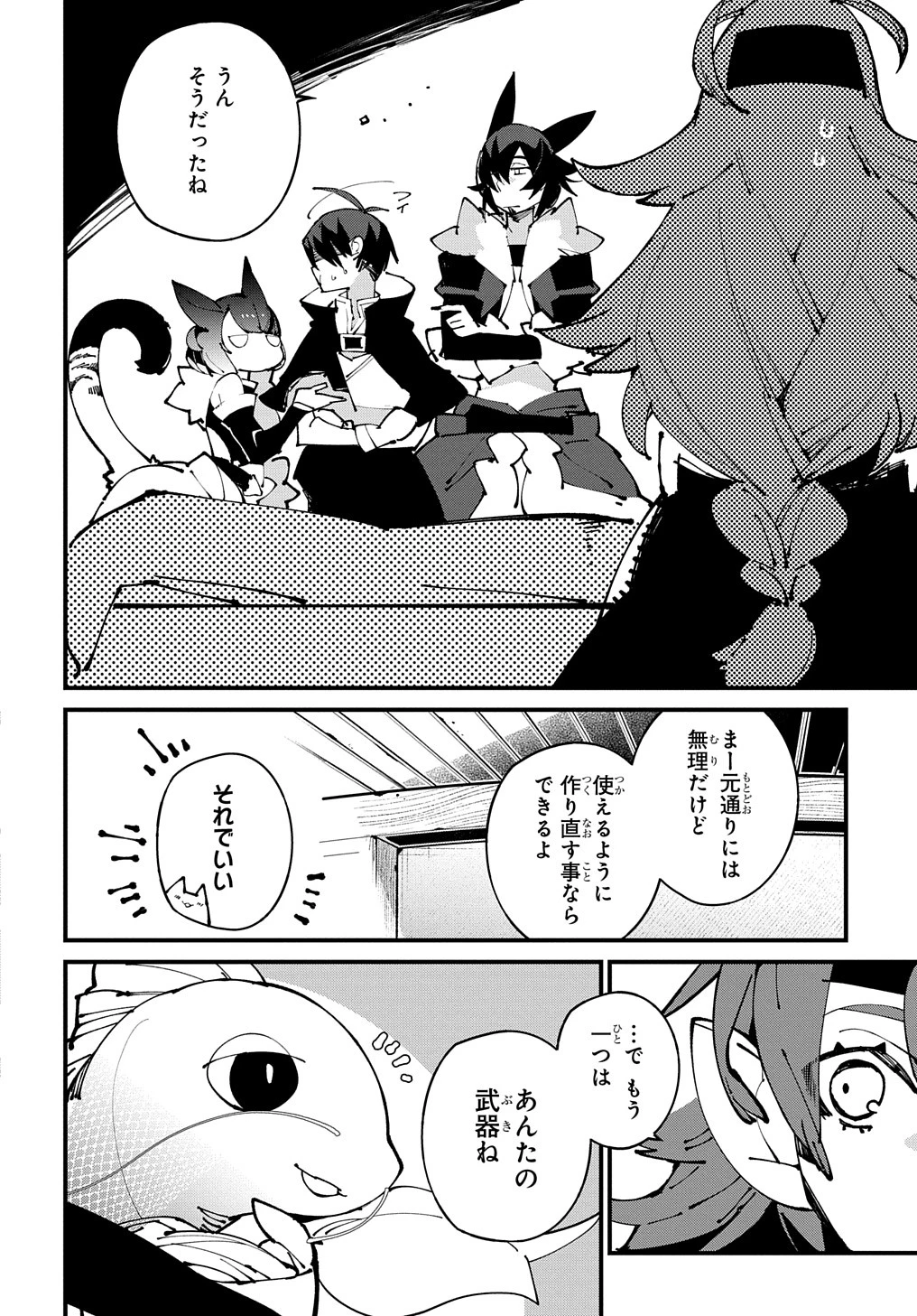 異世界転生の冒険者 第50話 - 26
