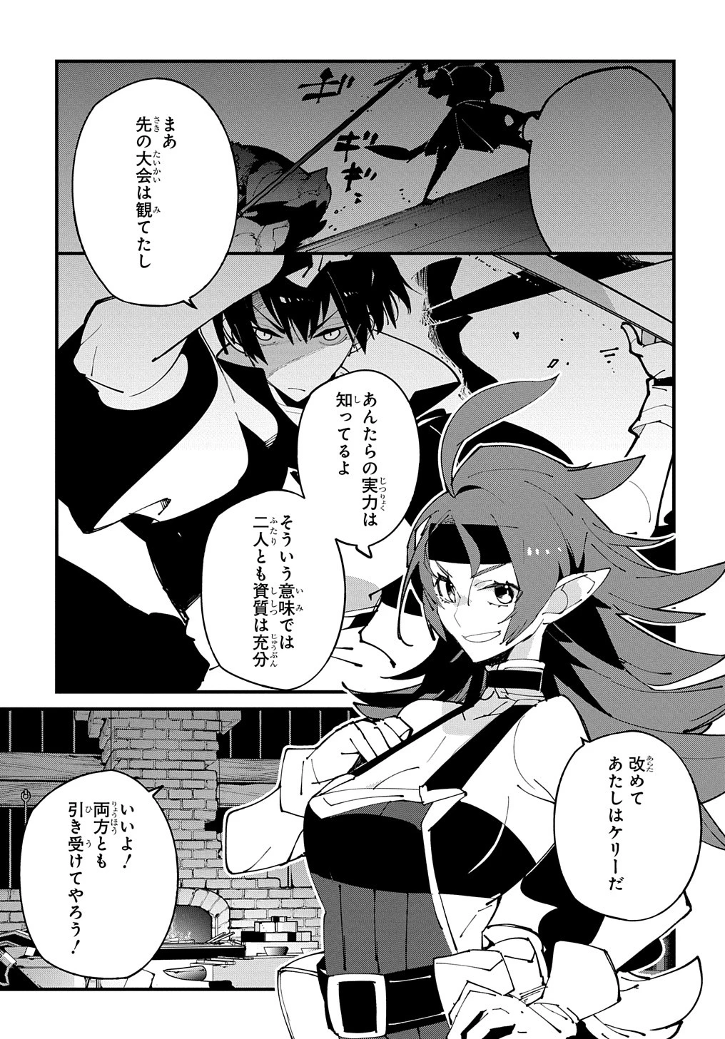 異世界転生の冒険者 第50話 - 27