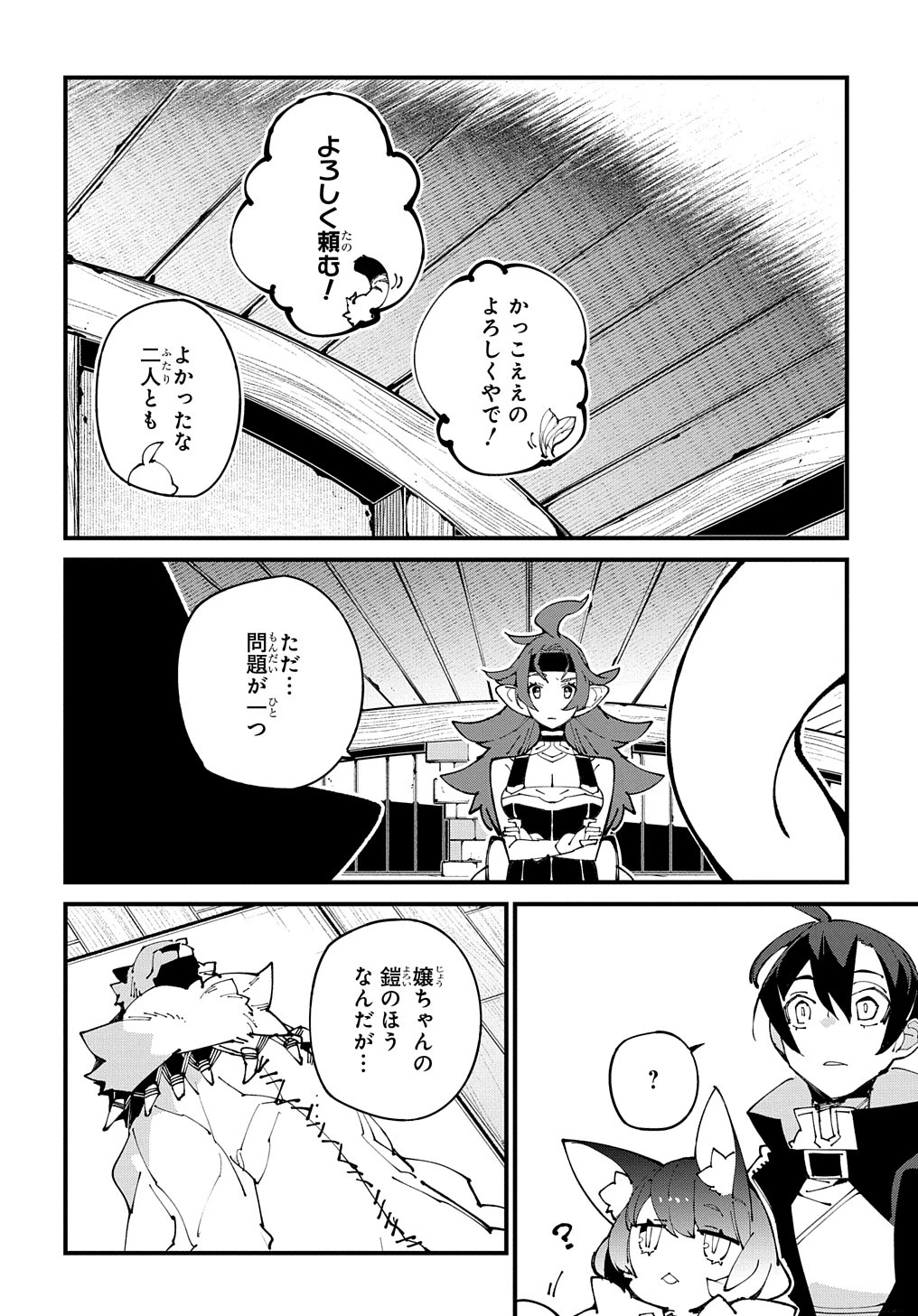 異世界転生の冒険者 第50話 - 28