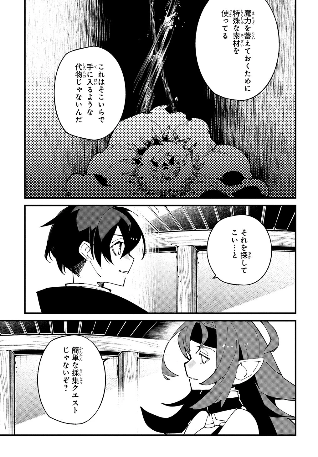 異世界転生の冒険者 第50話 - 29