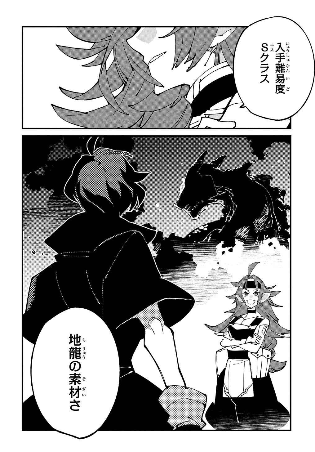 異世界転生の冒険者 第50話 - 30