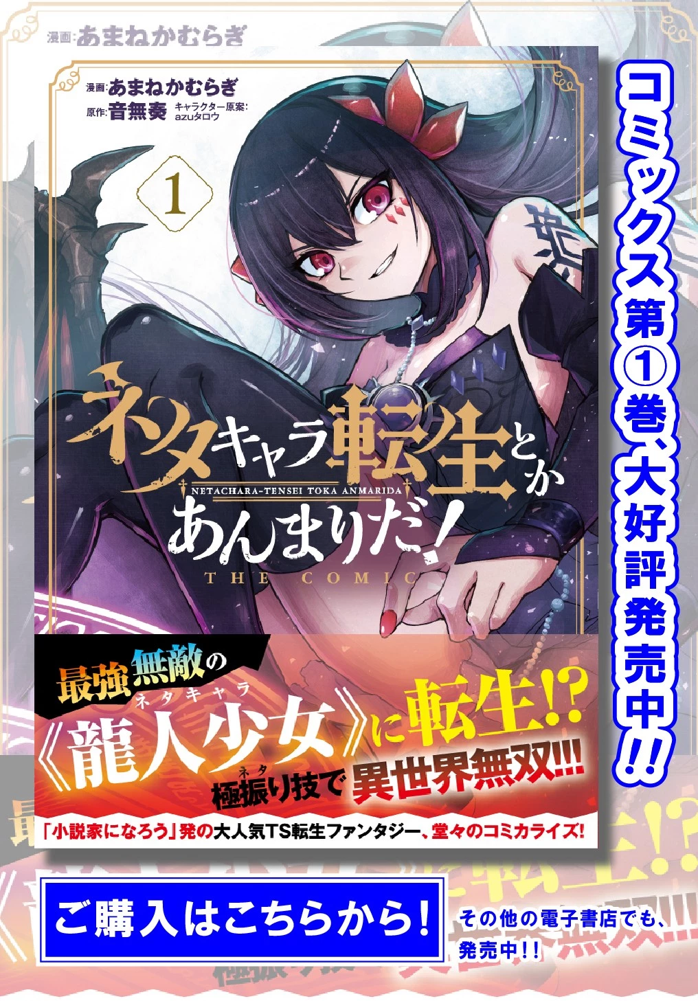 ネタキャラ転生とかあんまりだ！ 第8話 - 1