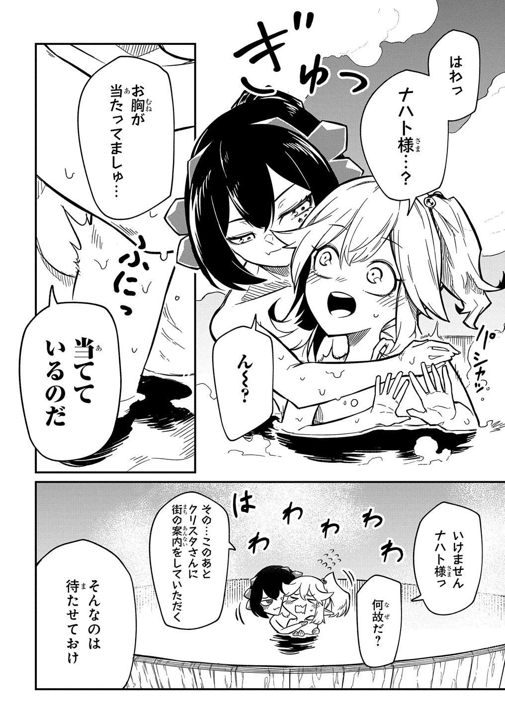 ネタキャラ転生とかあんまりだ！ 第8話 - 3