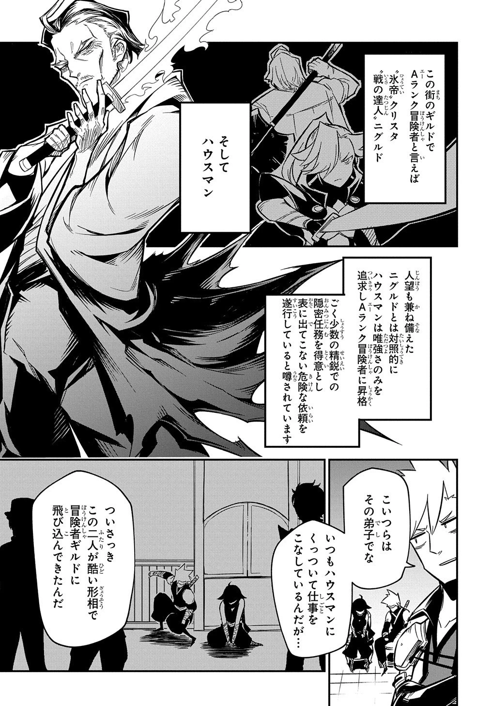 ネタキャラ転生とかあんまりだ！ 第8話 - 10