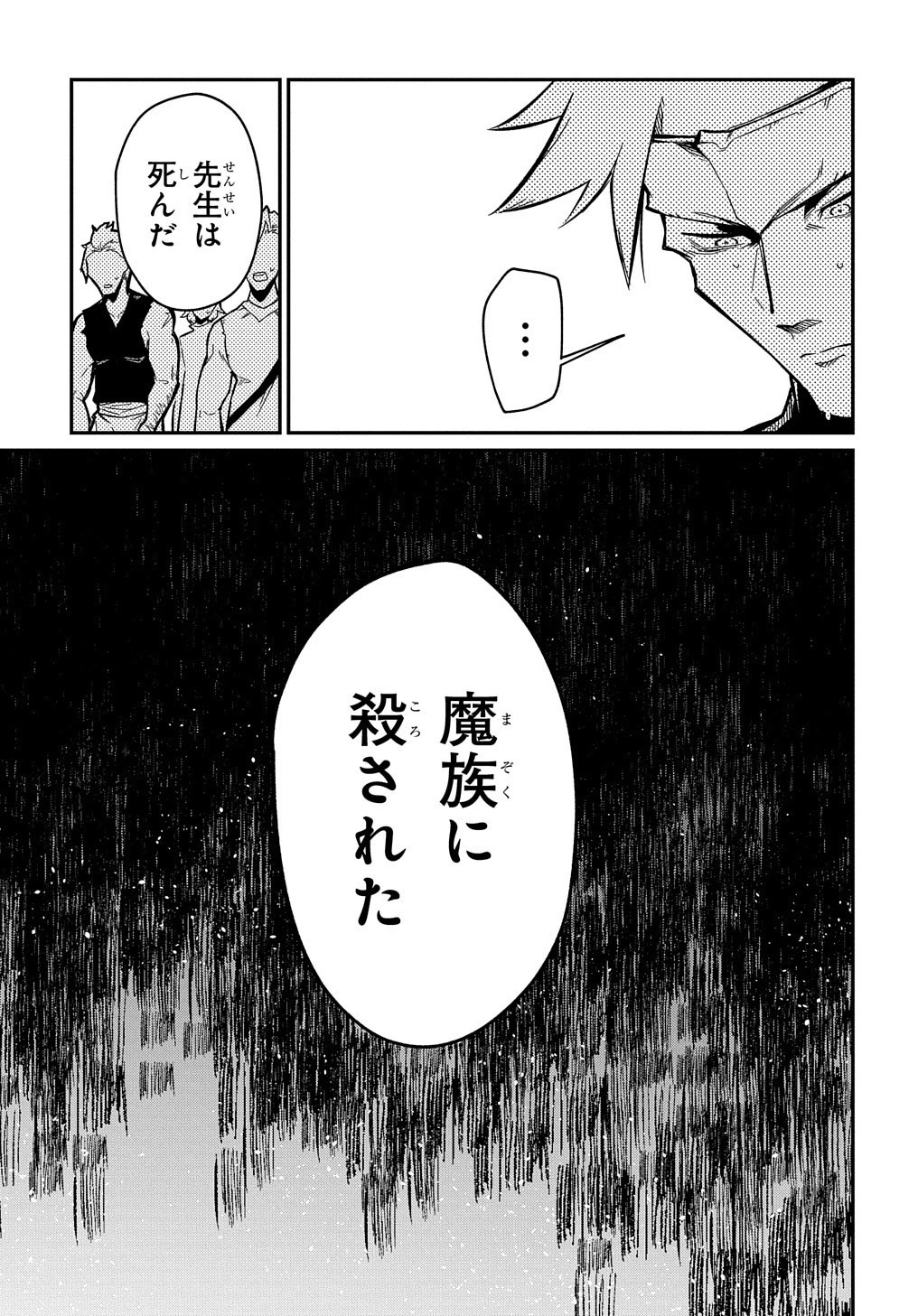 ネタキャラ転生とかあんまりだ！ 第8話 - 12