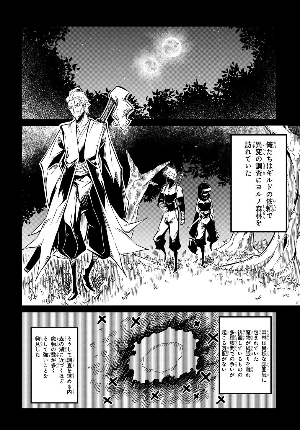 ネタキャラ転生とかあんまりだ！ 第8話 - 13