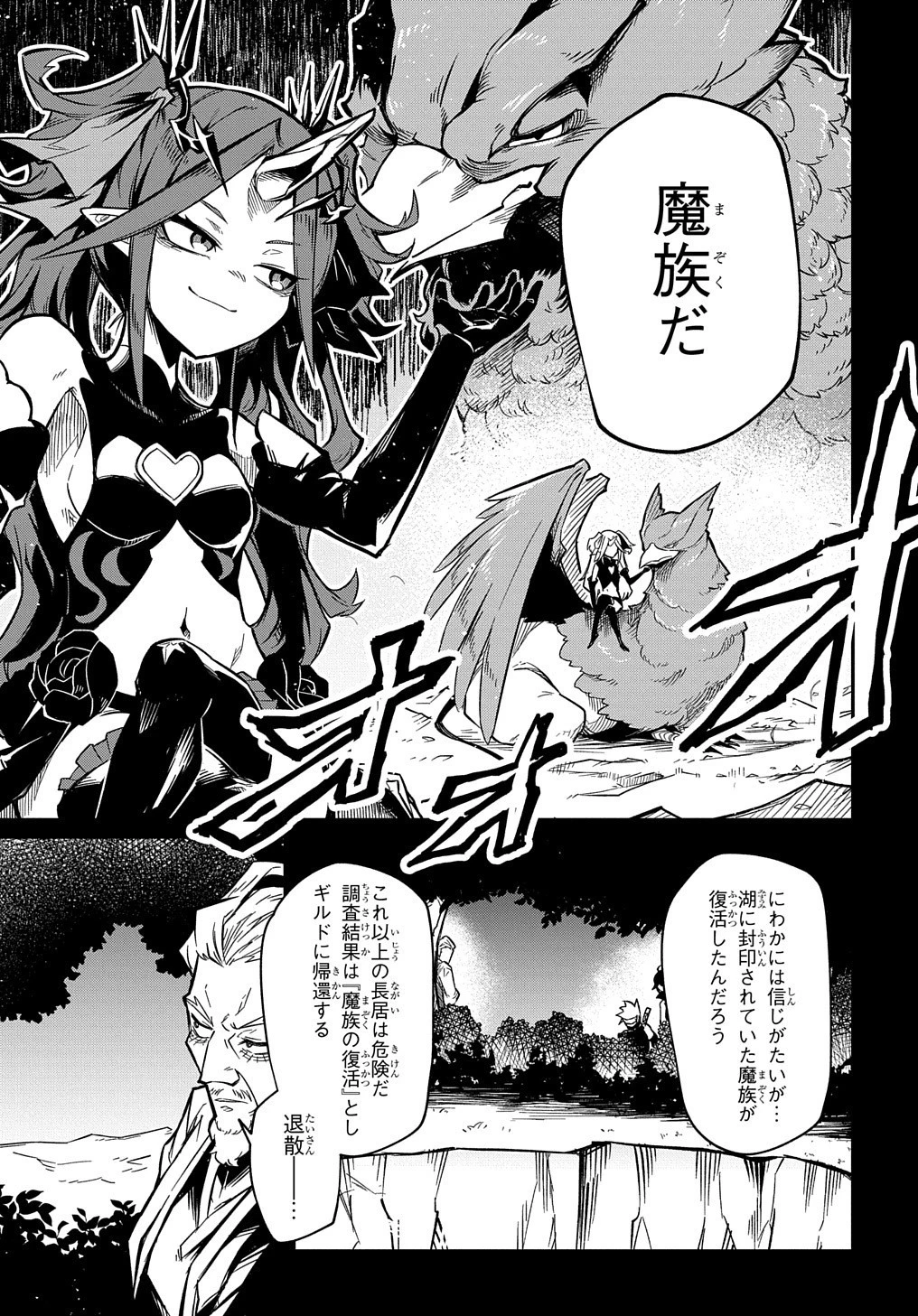 ネタキャラ転生とかあんまりだ！ 第8話 - 20