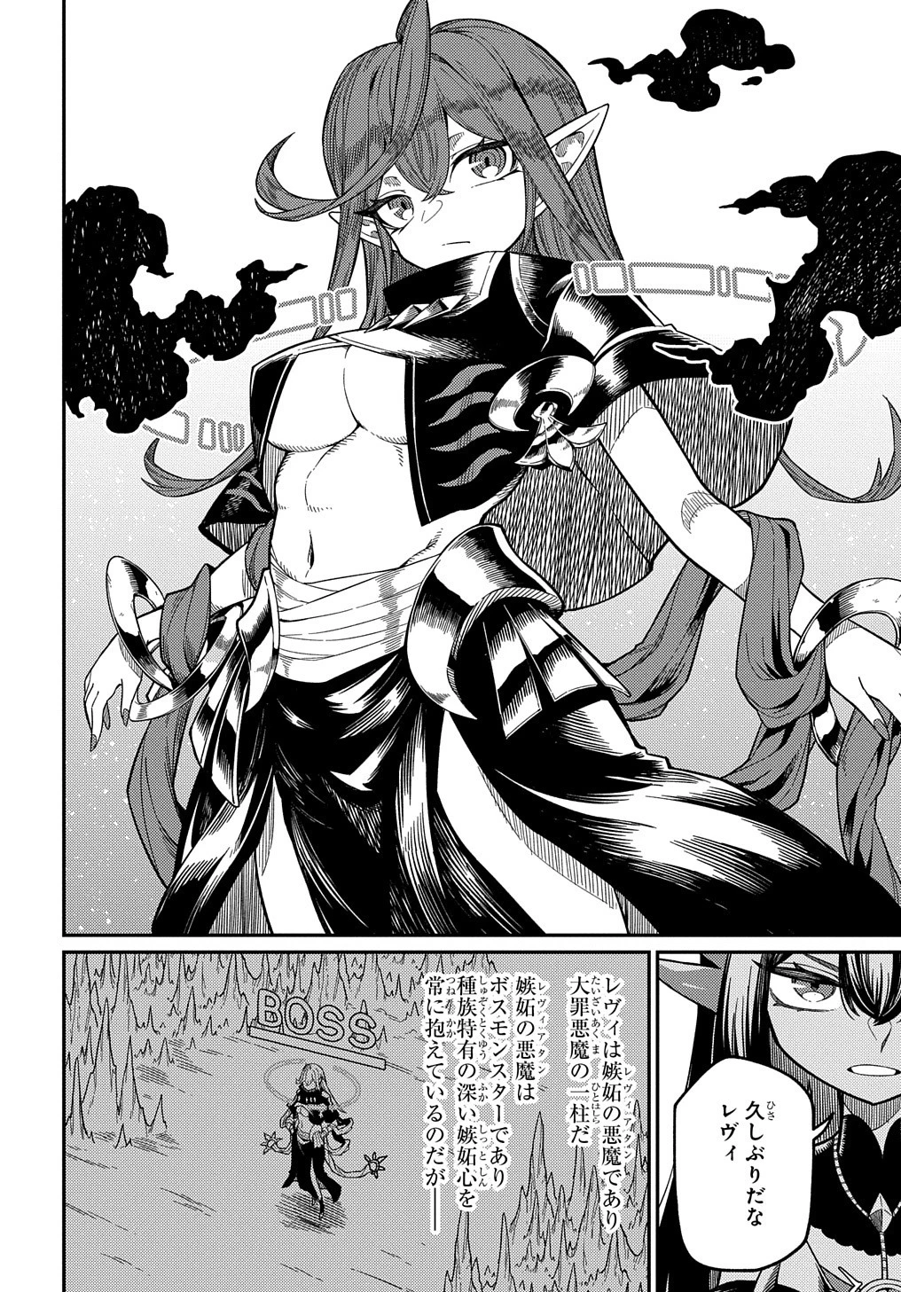 ネタキャラ転生とかあんまりだ！ 第23話 - 6