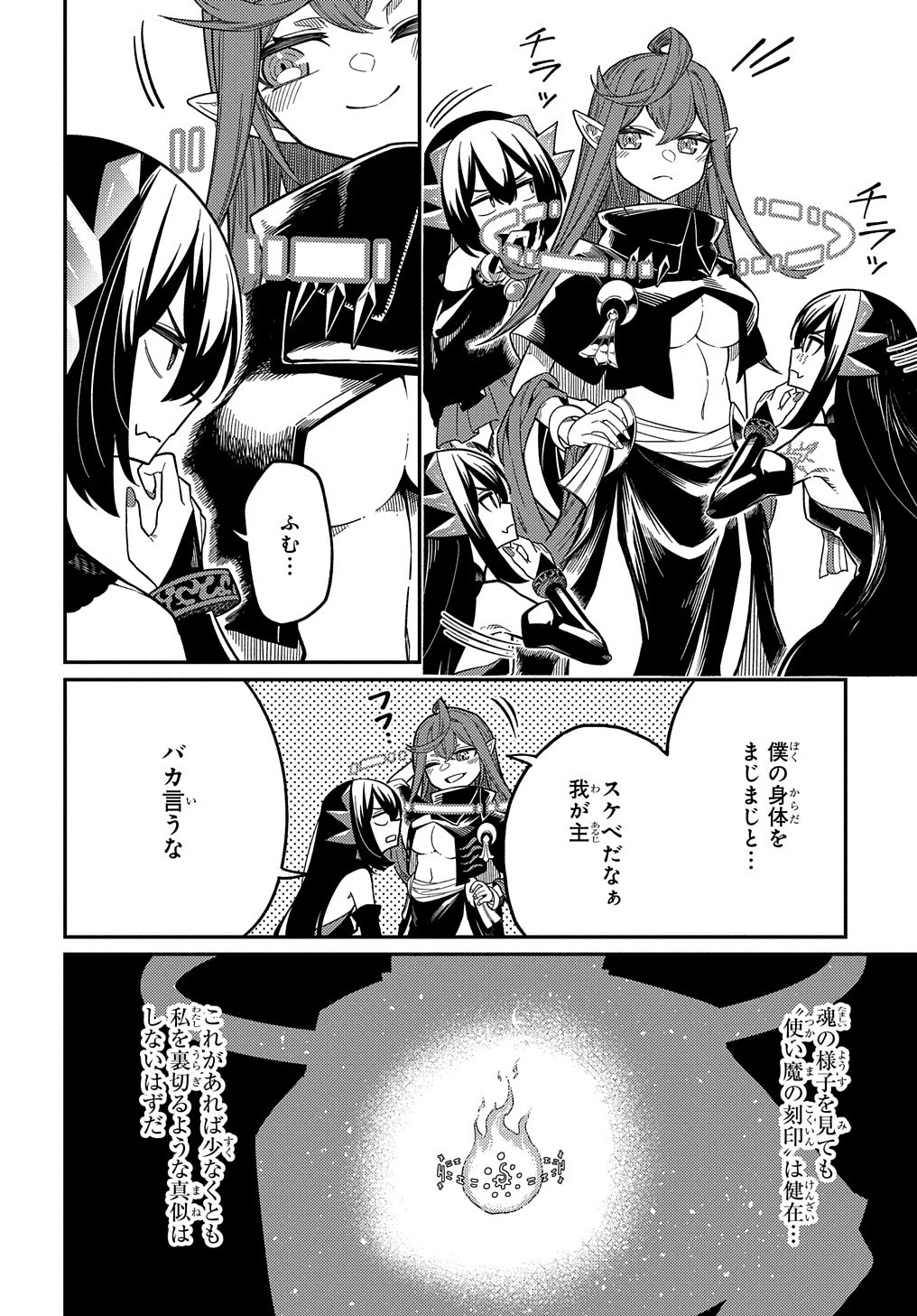 ネタキャラ転生とかあんまりだ！ 第23話 - 8