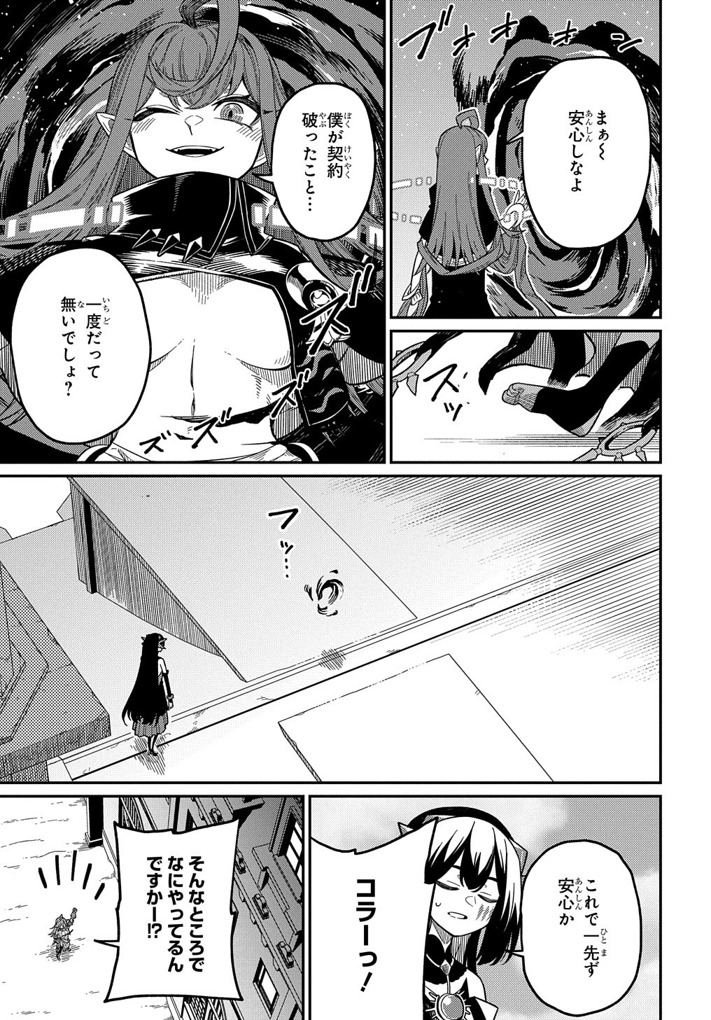 ネタキャラ転生とかあんまりだ！ 第23話 - 11