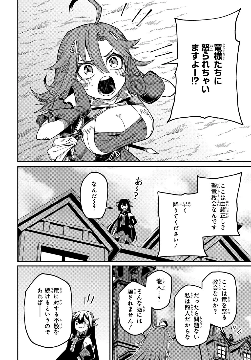 ネタキャラ転生とかあんまりだ！ 第23話 - 12