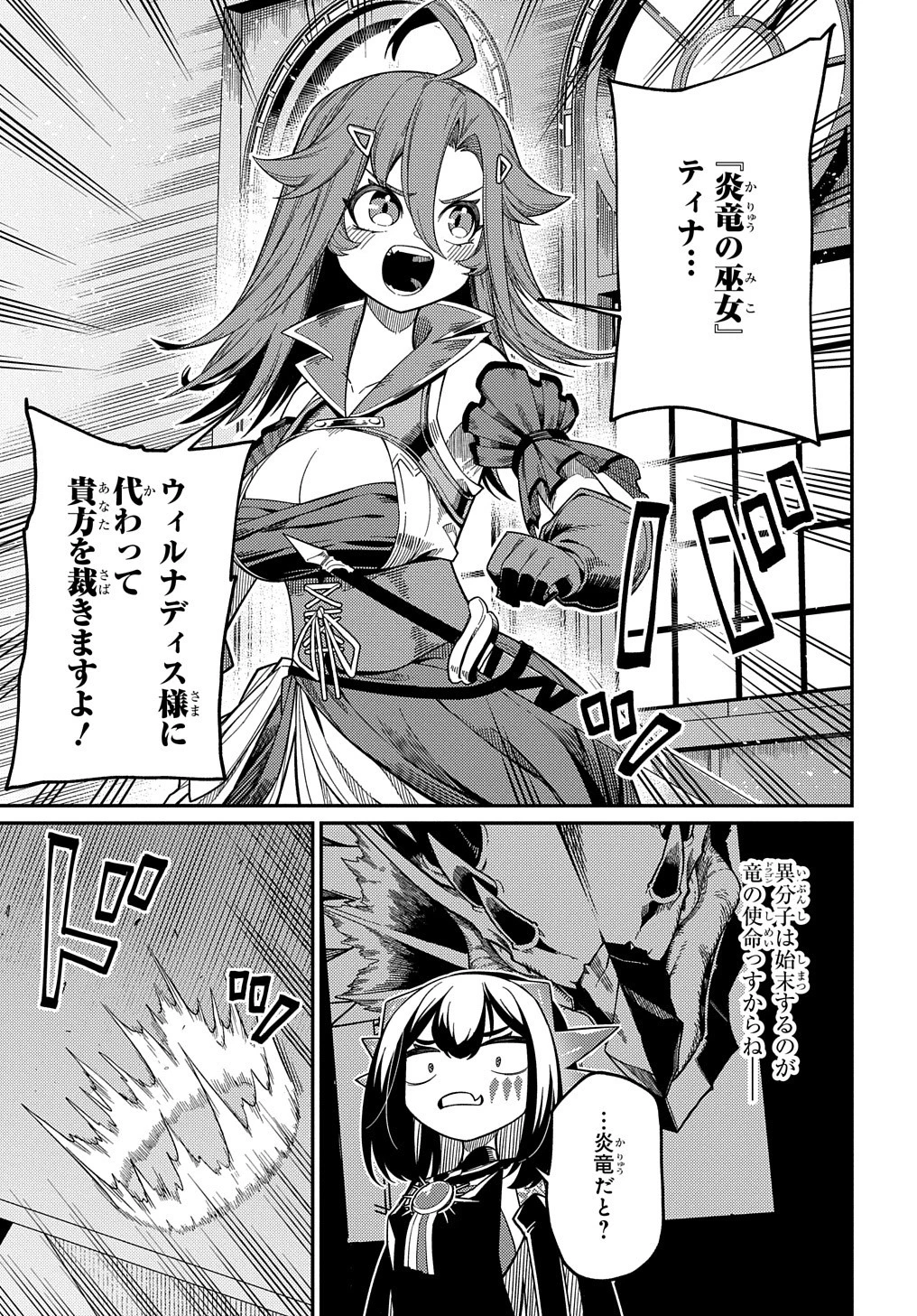 ネタキャラ転生とかあんまりだ！ 第23話 - 13