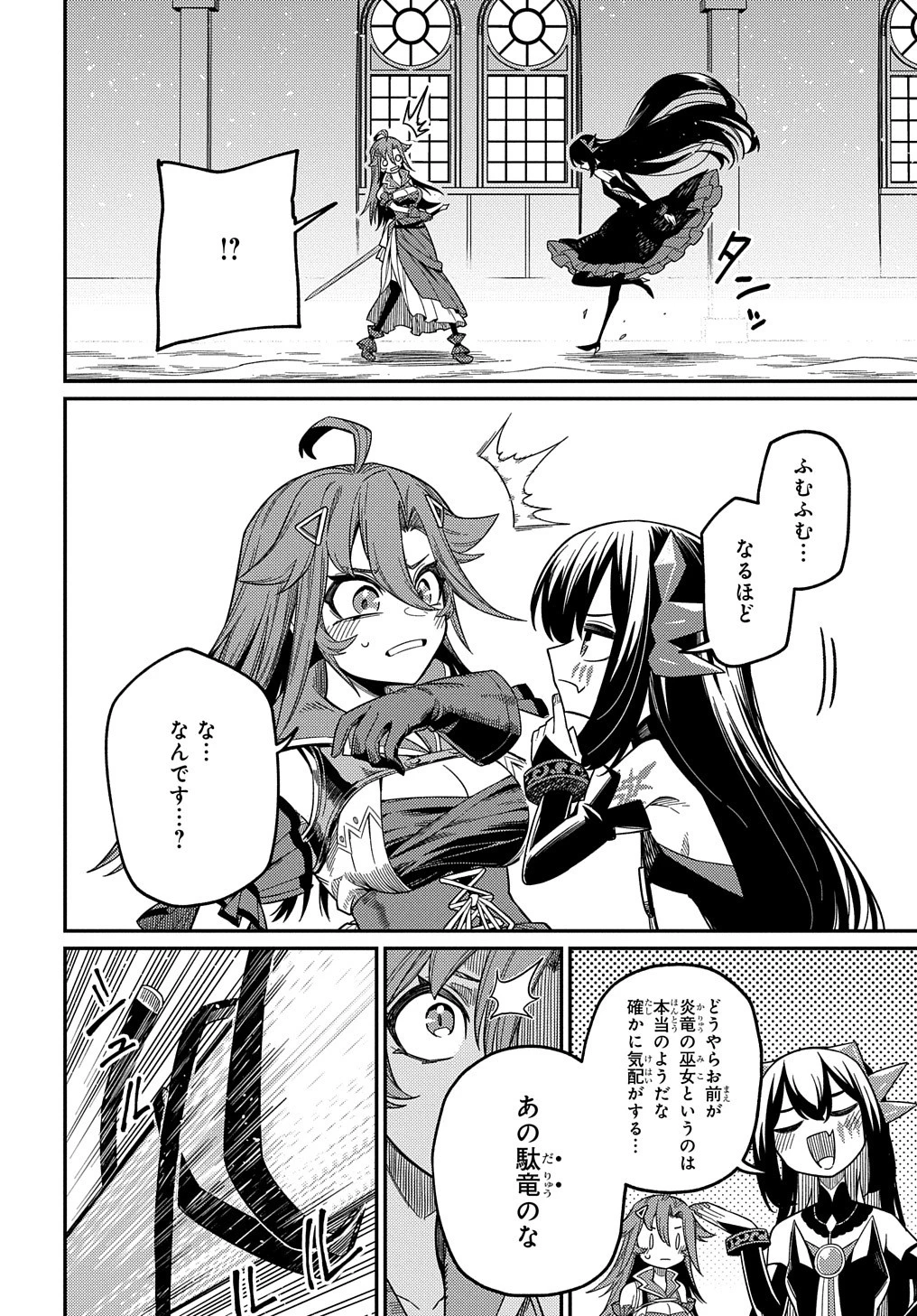 ネタキャラ転生とかあんまりだ！ 第23話 - 14