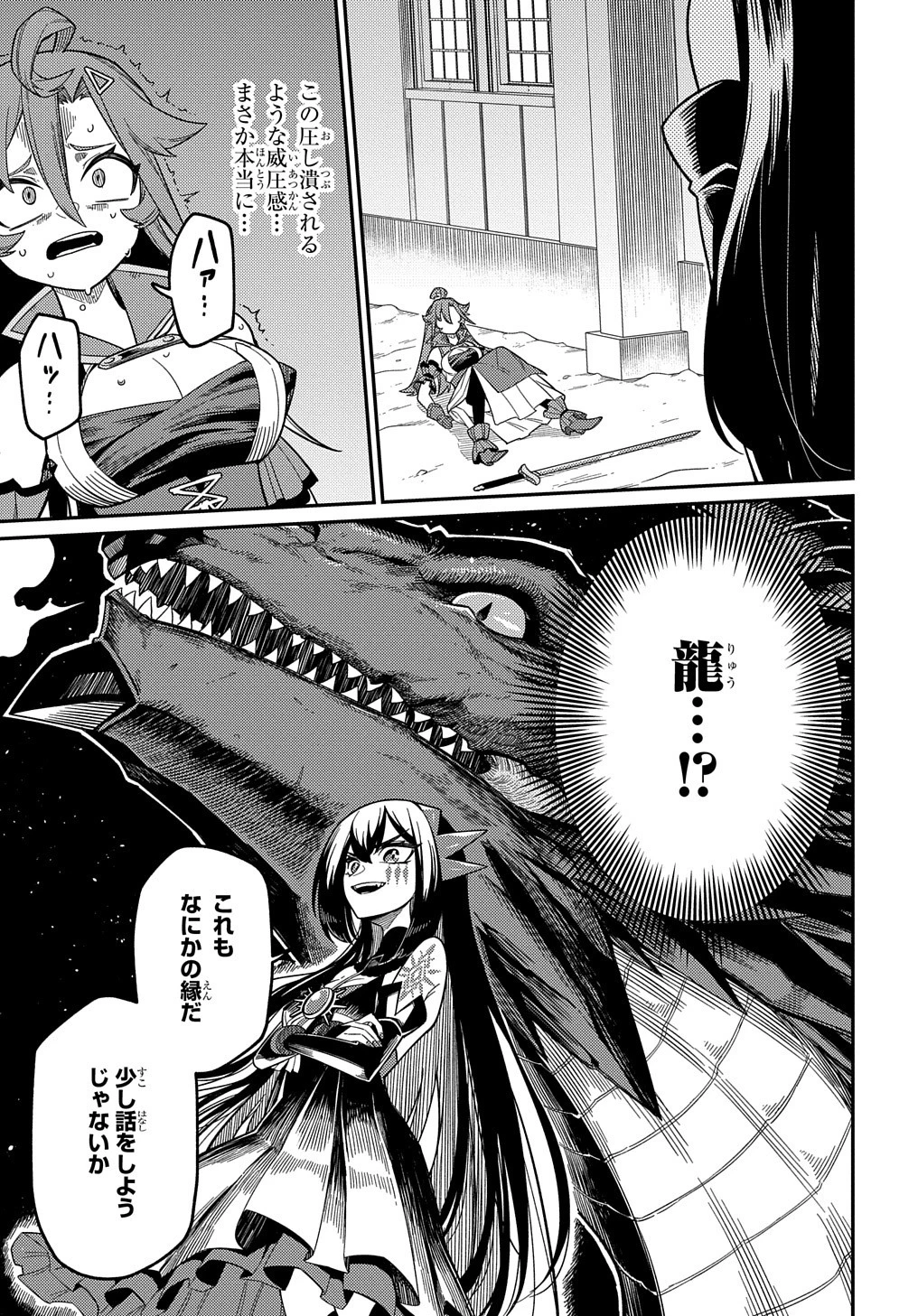 ネタキャラ転生とかあんまりだ！ 第23話 - 17