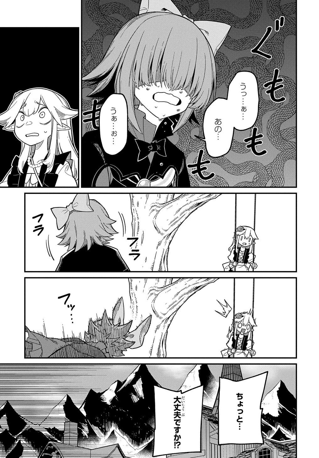 ネタキャラ転生とかあんまりだ！ 第23話 - 21