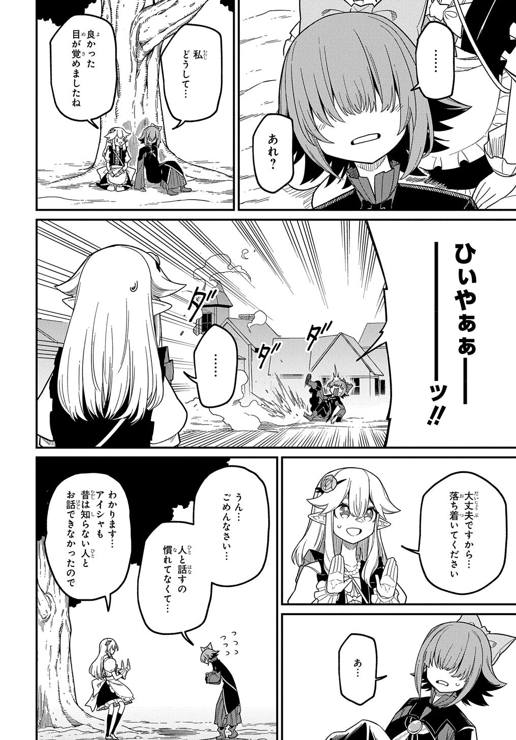 ネタキャラ転生とかあんまりだ！ 第23話 - 22