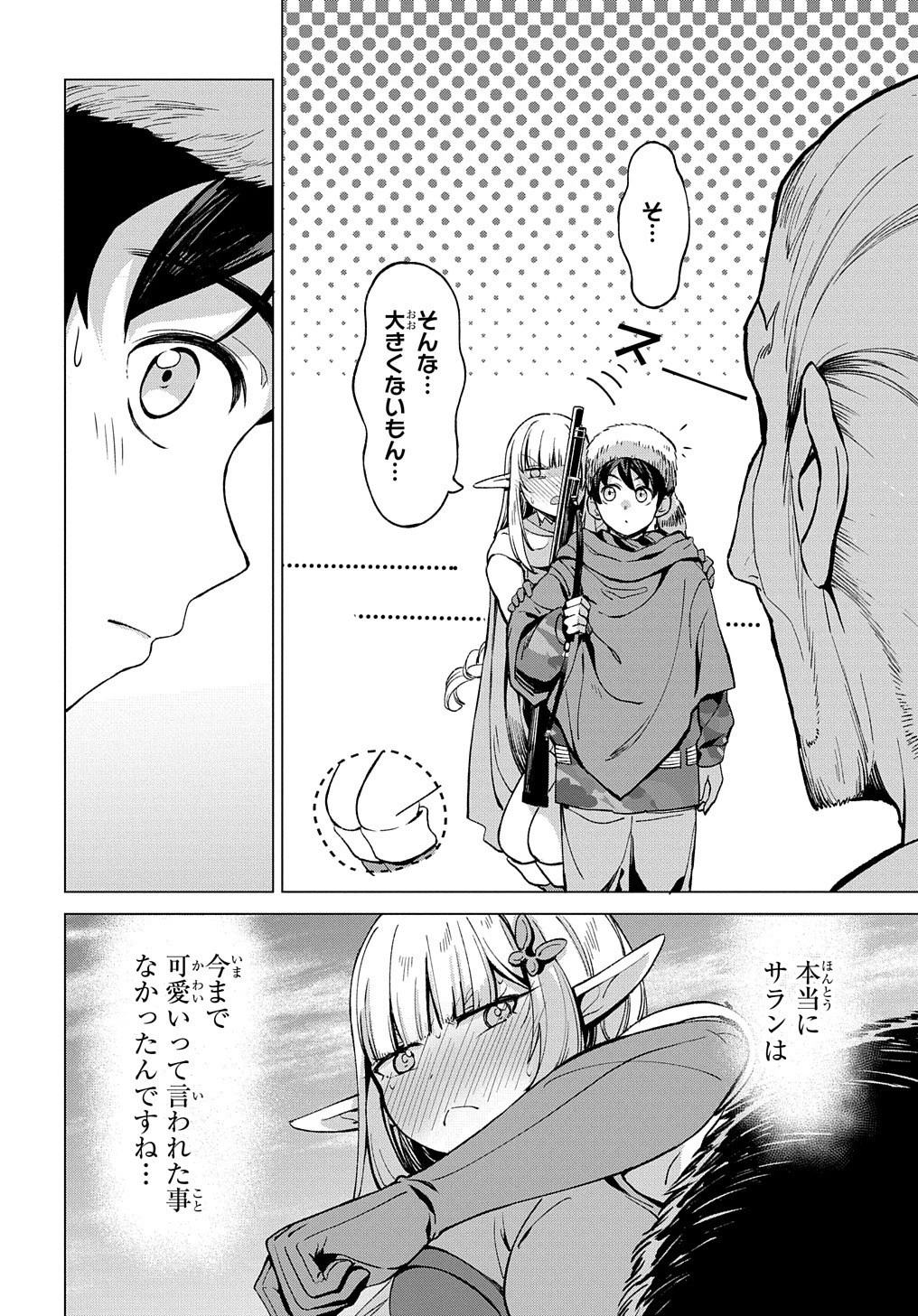 北海道の現役ハンターが異世界に放り込まれてみた ～エルフ嫁と巡る異世界狩猟ライフ～ 第5話 - 11