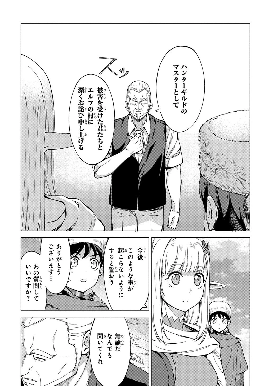 北海道の現役ハンターが異世界に放り込まれてみた ～エルフ嫁と巡る異世界狩猟ライフ～ 第5話 - 14