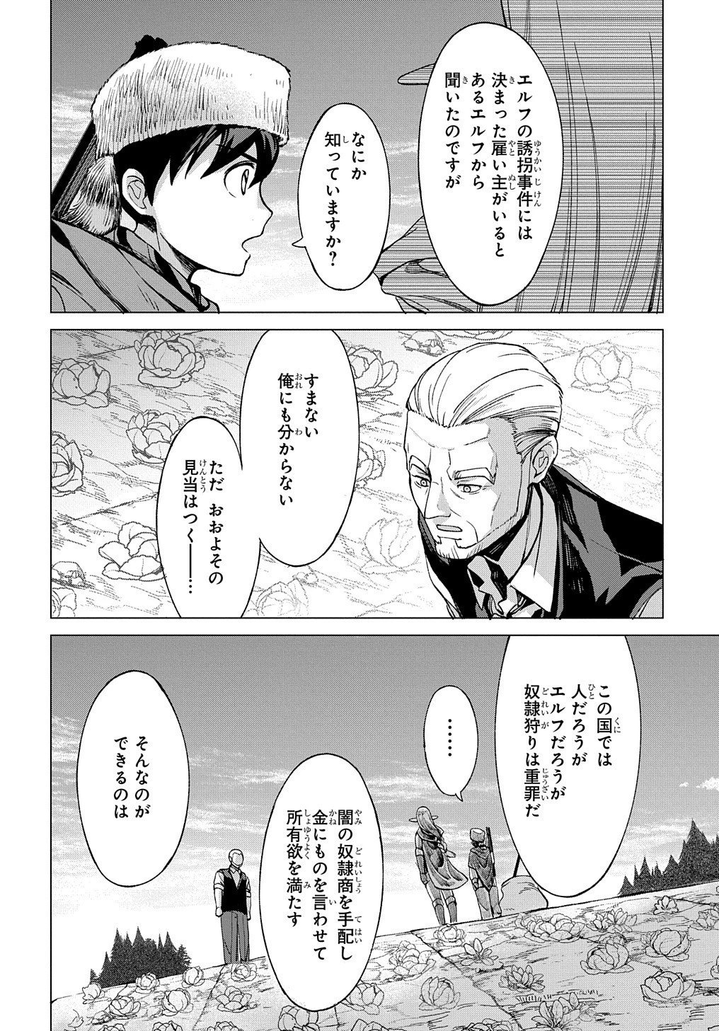 北海道の現役ハンターが異世界に放り込まれてみた ～エルフ嫁と巡る異世界狩猟ライフ～ 第5話 - 15