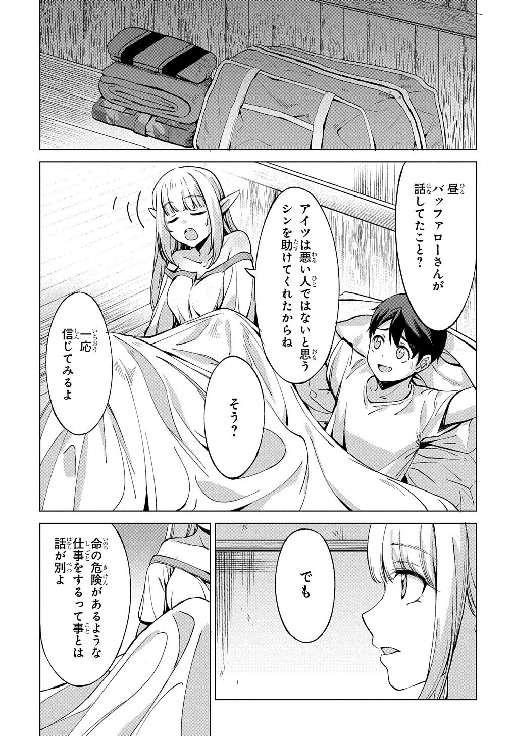 北海道の現役ハンターが異世界に放り込まれてみた ～エルフ嫁と巡る異世界狩猟ライフ～ 第5話 - 22