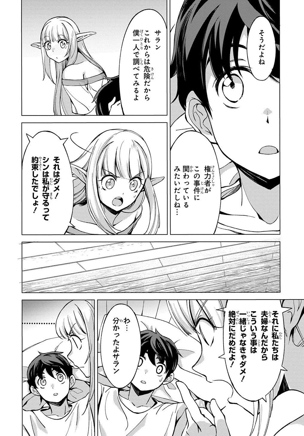 北海道の現役ハンターが異世界に放り込まれてみた ～エルフ嫁と巡る異世界狩猟ライフ～ 第5話 - 23