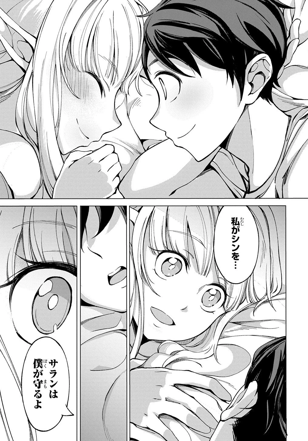 北海道の現役ハンターが異世界に放り込まれてみた ～エルフ嫁と巡る異世界狩猟ライフ～ 第5話 - 24