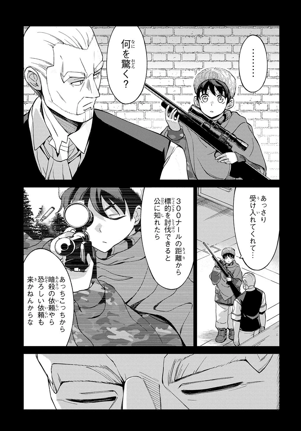 北海道の現役ハンターが異世界に放り込まれてみた ～エルフ嫁と巡る異世界狩猟ライフ～ 第9話 - 9