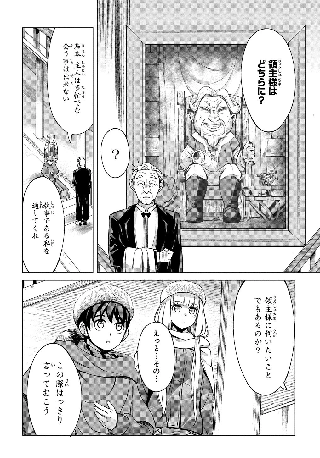 北海道の現役ハンターが異世界に放り込まれてみた ～エルフ嫁と巡る異世界狩猟ライフ～ 第9話 - 14