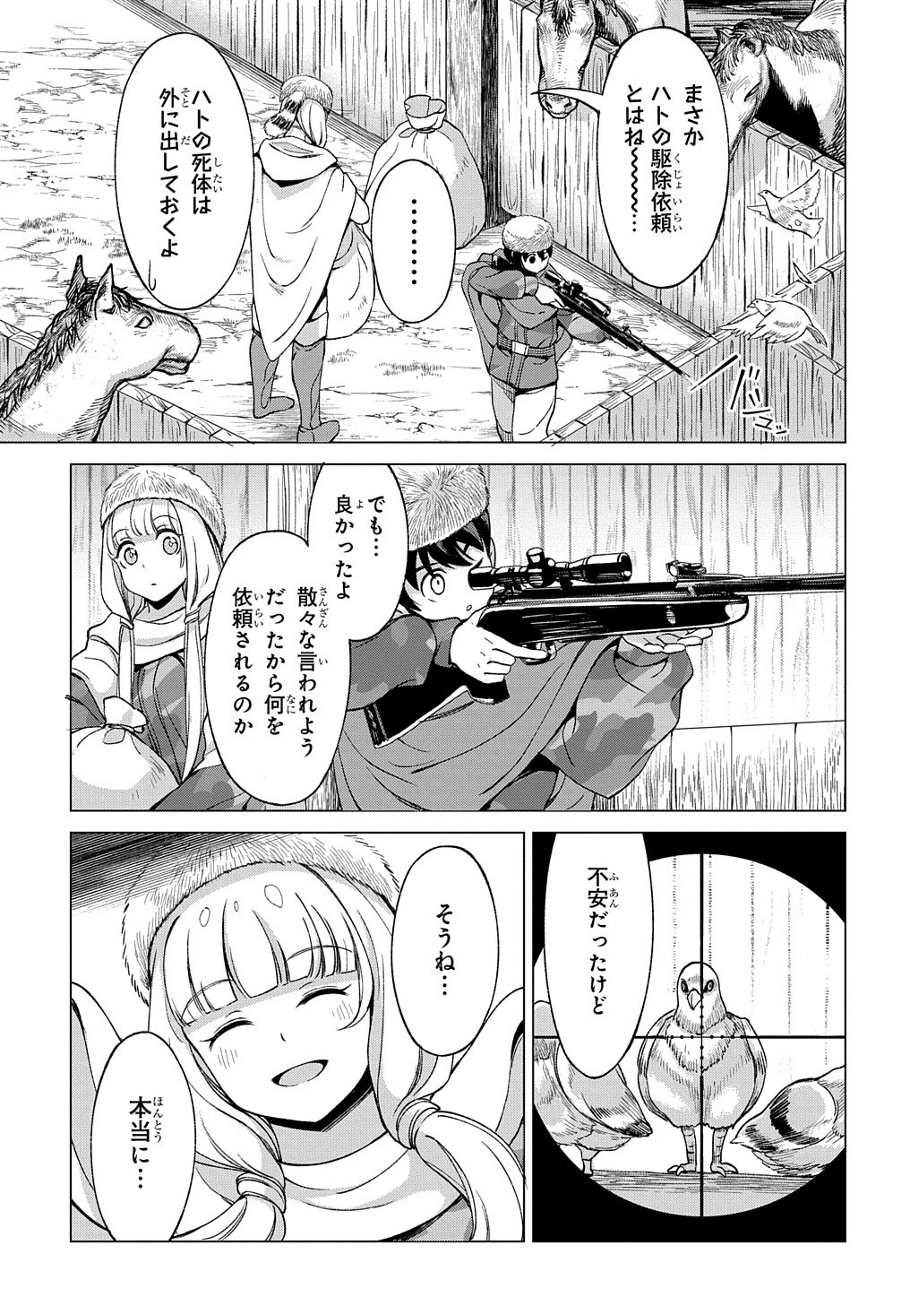 北海道の現役ハンターが異世界に放り込まれてみた ～エルフ嫁と巡る異世界狩猟ライフ～ 第9話 - 17