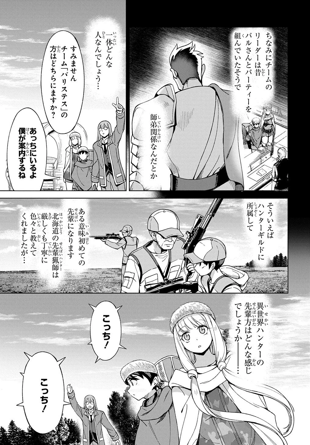 北海道の現役ハンターが異世界に放り込まれてみた ～エルフ嫁と巡る異世界狩猟ライフ～ 第10話 - 3