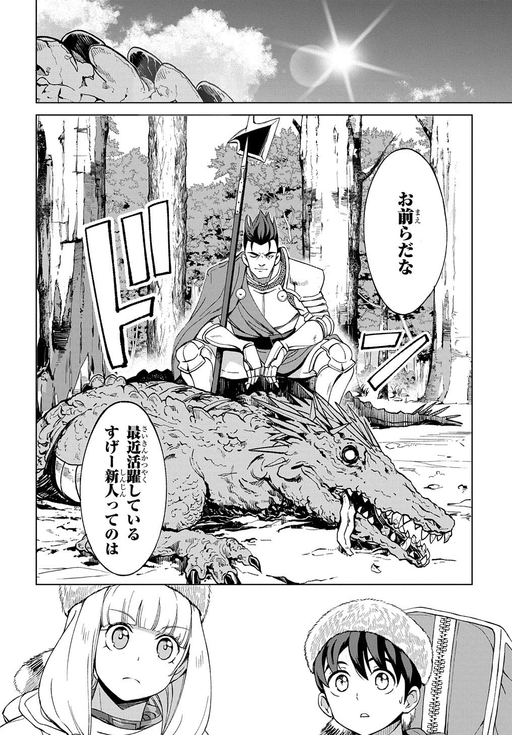 北海道の現役ハンターが異世界に放り込まれてみた ～エルフ嫁と巡る異世界狩猟ライフ～ 第10話 - 4