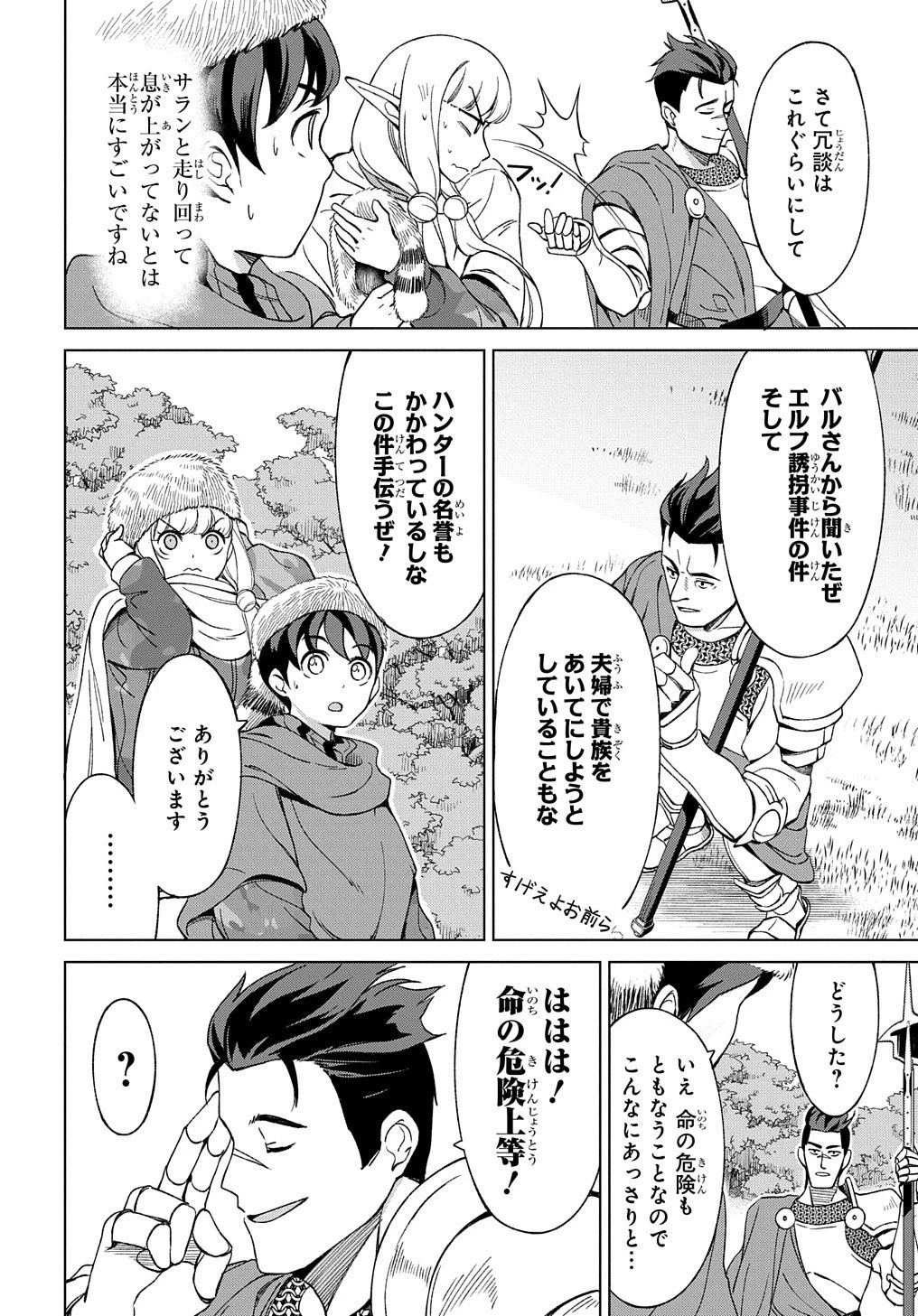 北海道の現役ハンターが異世界に放り込まれてみた ～エルフ嫁と巡る異世界狩猟ライフ～ 第10話 - 8