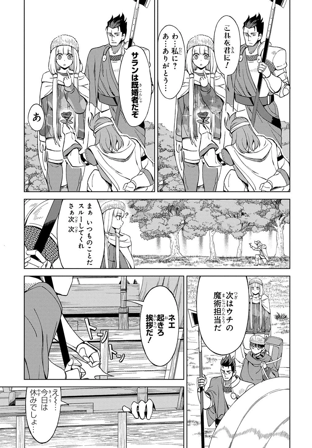 北海道の現役ハンターが異世界に放り込まれてみた ～エルフ嫁と巡る異世界狩猟ライフ～ 第10話 - 11