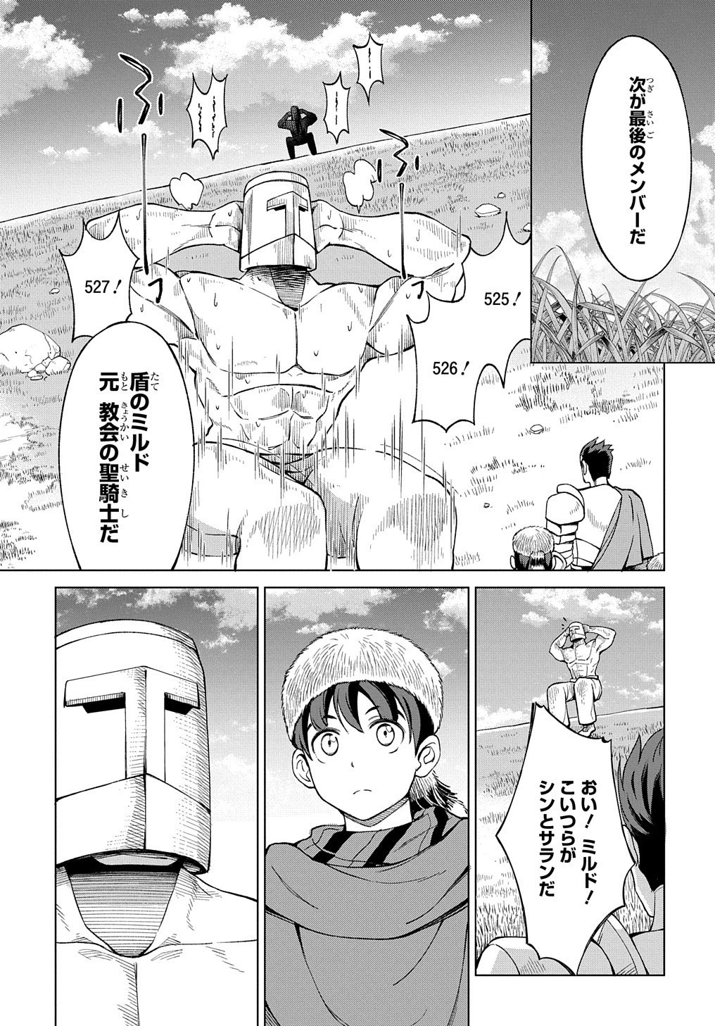 北海道の現役ハンターが異世界に放り込まれてみた ～エルフ嫁と巡る異世界狩猟ライフ～ 第10話 - 13