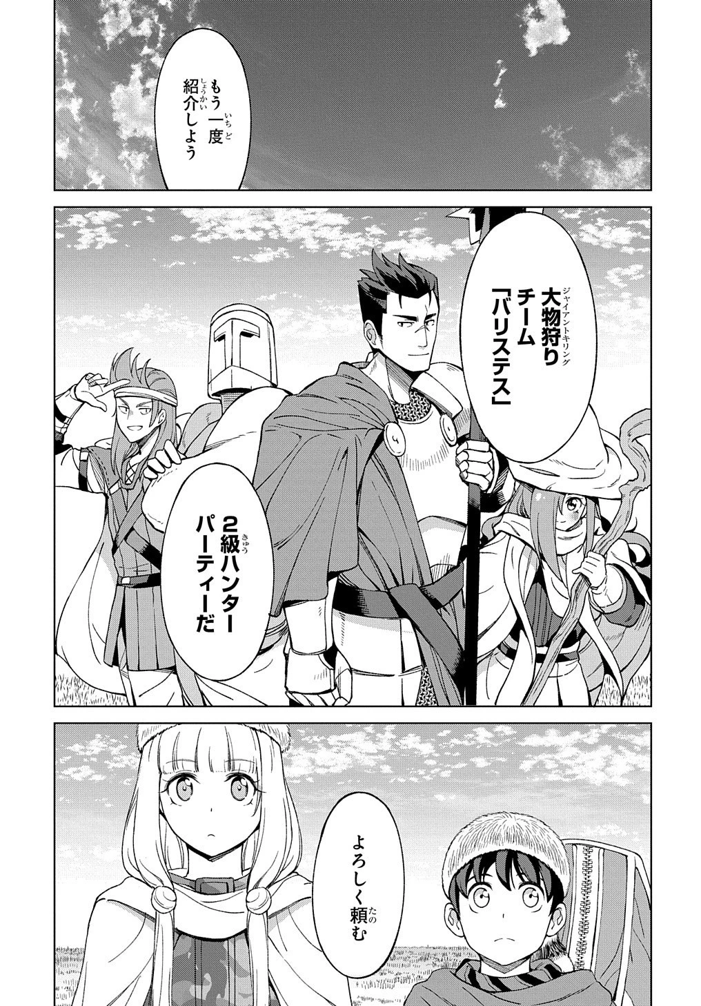 北海道の現役ハンターが異世界に放り込まれてみた ～エルフ嫁と巡る異世界狩猟ライフ～ 第10話 - 15