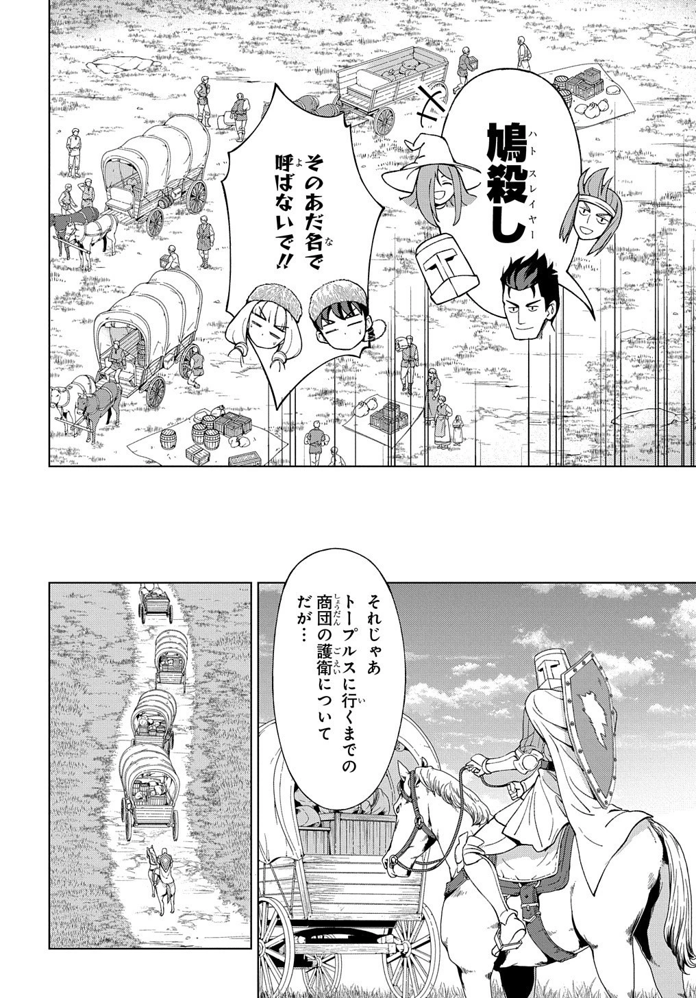 北海道の現役ハンターが異世界に放り込まれてみた ～エルフ嫁と巡る異世界狩猟ライフ～ 第10話 - 16