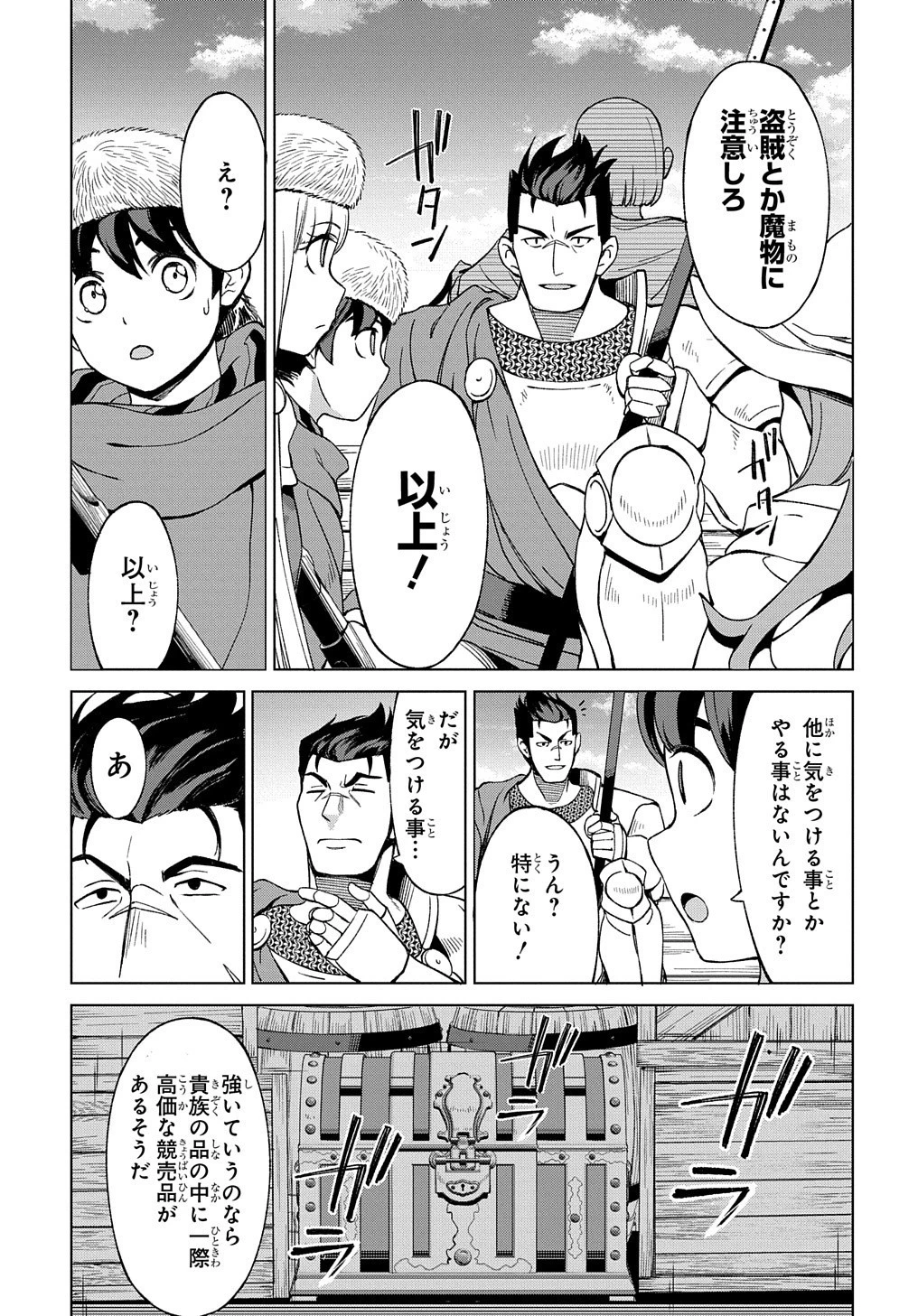 北海道の現役ハンターが異世界に放り込まれてみた ～エルフ嫁と巡る異世界狩猟ライフ～ 第10話 - 17