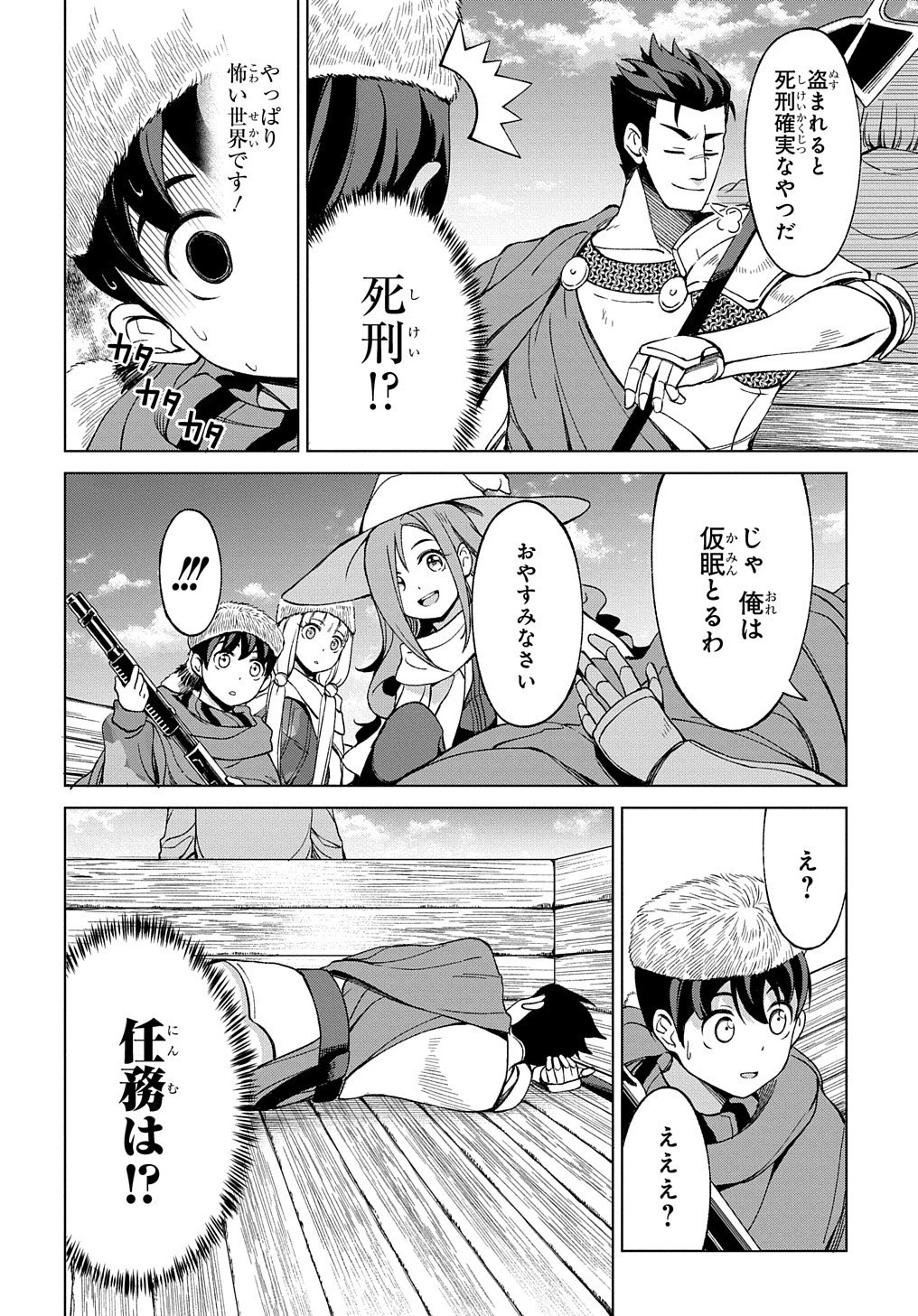 北海道の現役ハンターが異世界に放り込まれてみた ～エルフ嫁と巡る異世界狩猟ライフ～ 第10話 - 18