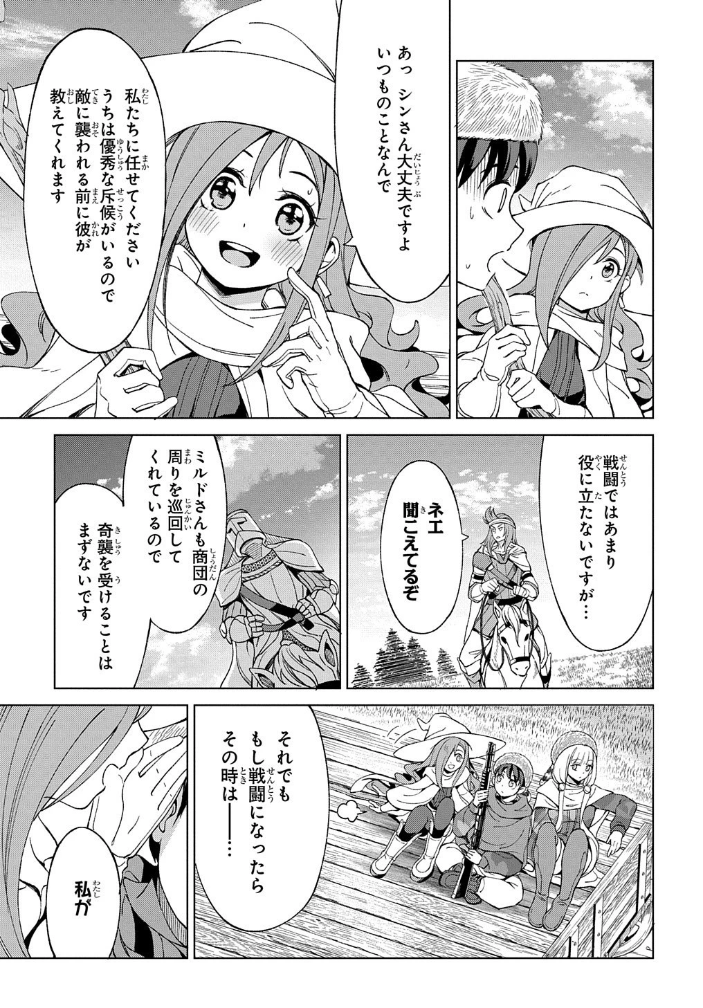 北海道の現役ハンターが異世界に放り込まれてみた ～エルフ嫁と巡る異世界狩猟ライフ～ 第10話 - 19