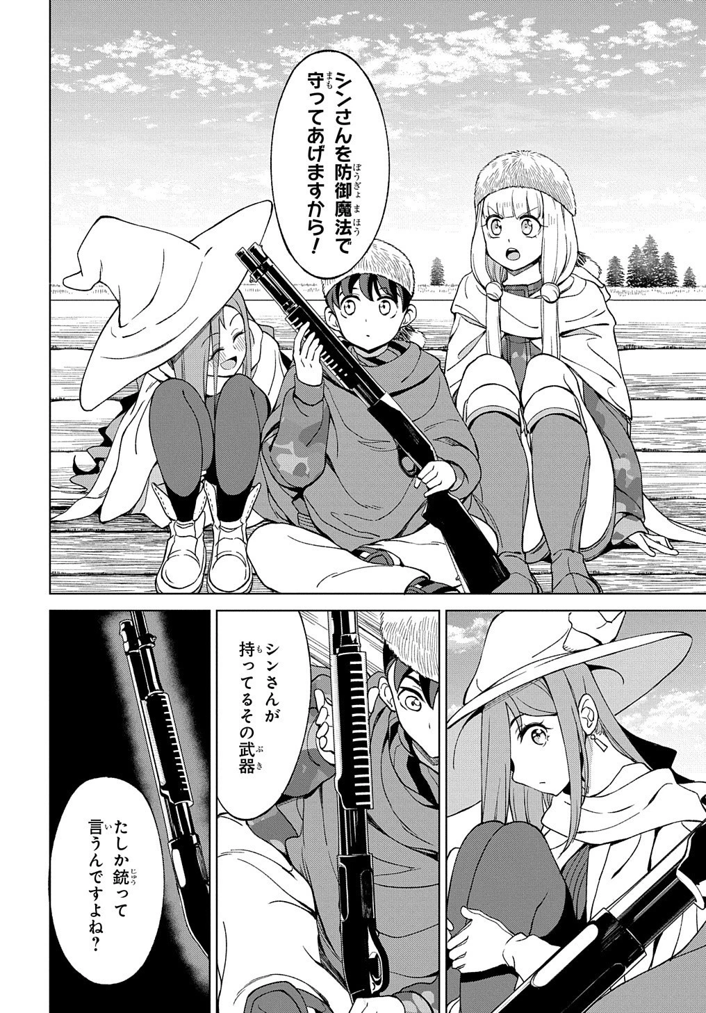 北海道の現役ハンターが異世界に放り込まれてみた ～エルフ嫁と巡る異世界狩猟ライフ～ 第10話 - 20