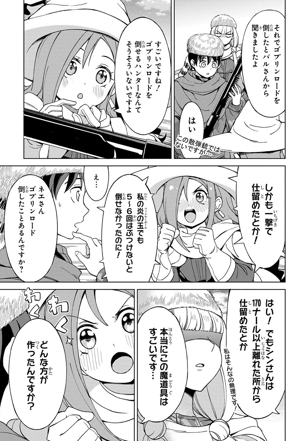 北海道の現役ハンターが異世界に放り込まれてみた ～エルフ嫁と巡る異世界狩猟ライフ～ 第10話 - 21