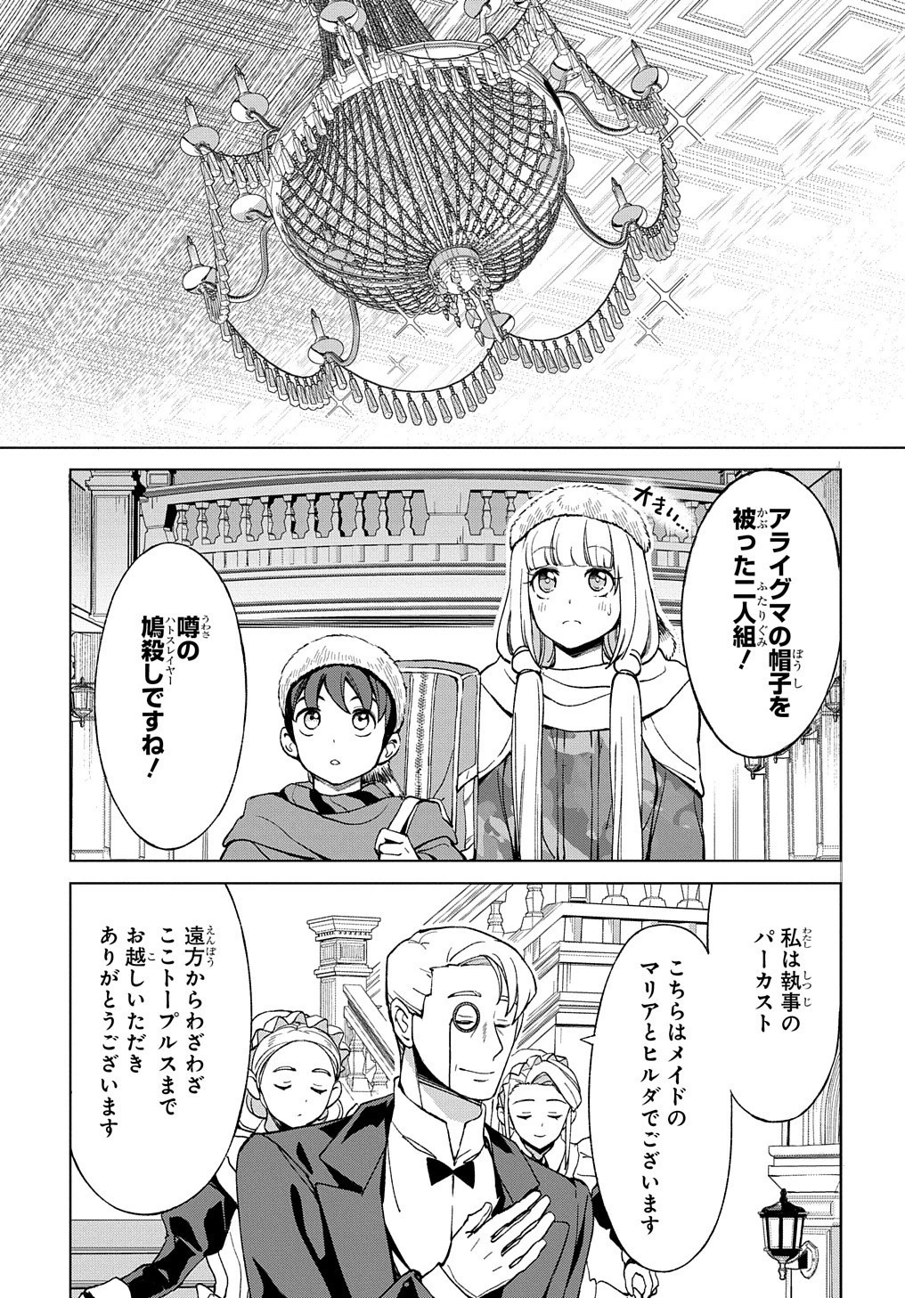 北海道の現役ハンターが異世界に放り込まれてみた ～エルフ嫁と巡る異世界狩猟ライフ～ 第12話 - 3